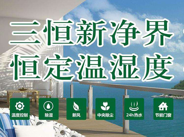 什么是三恒系统？什么是五恒系统？