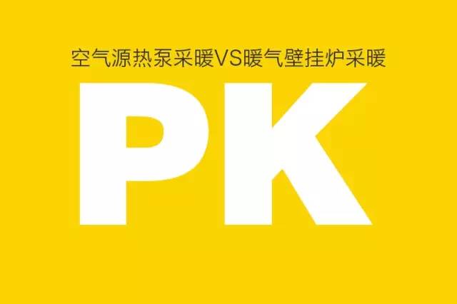 什么是空气源热泵？空气源热泵采暖原理分析
